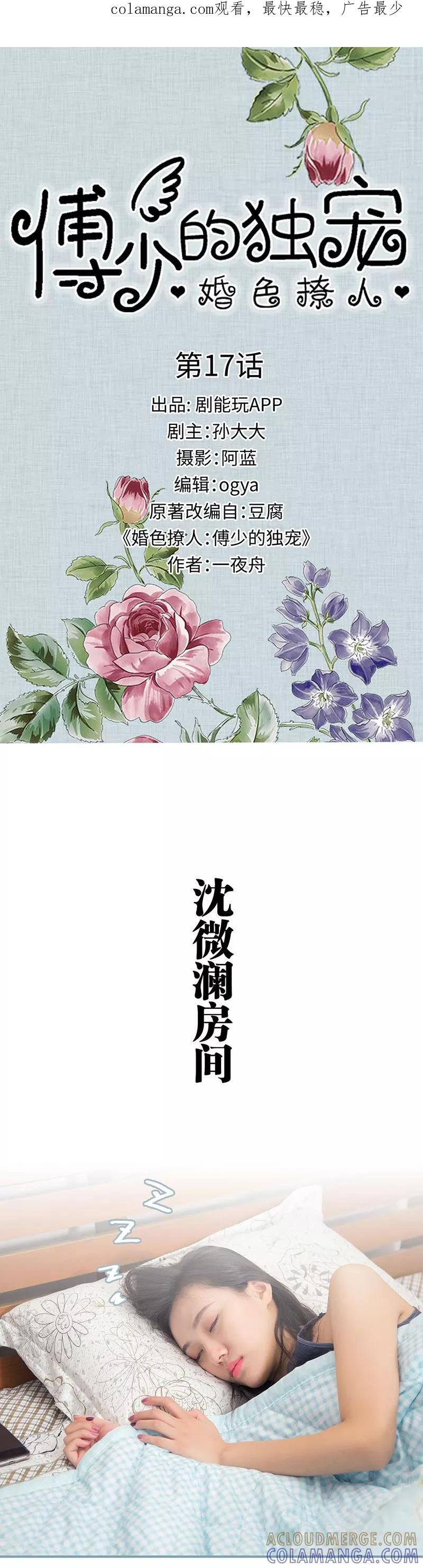 《婚色撩人：傅少的独宠》第17话 第1页