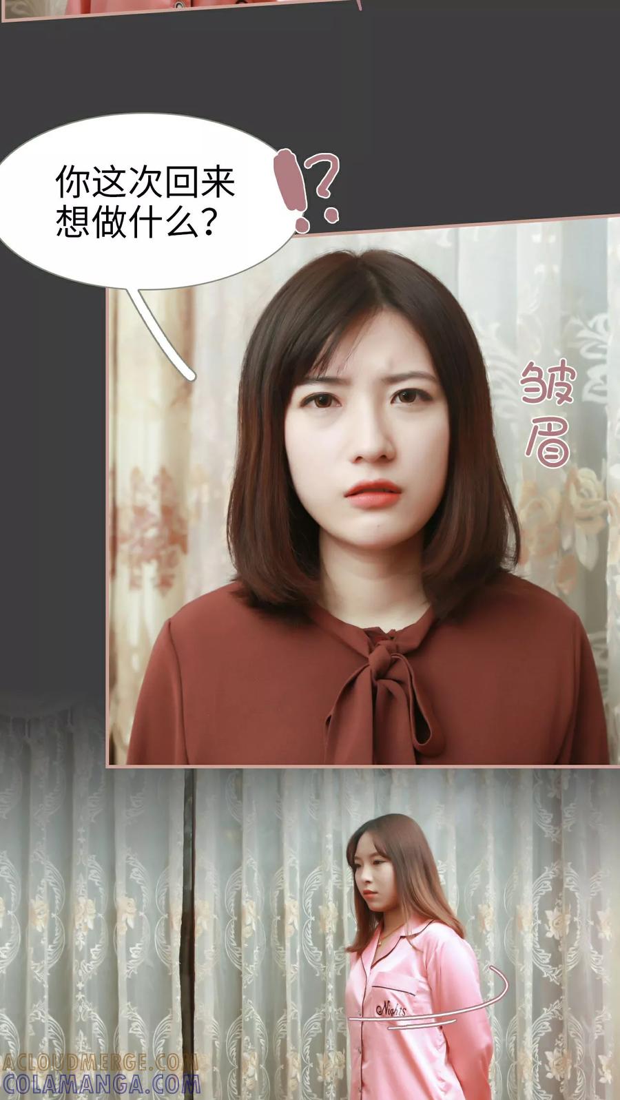 《总裁老公，天黑请闭眼》第17话 第11页