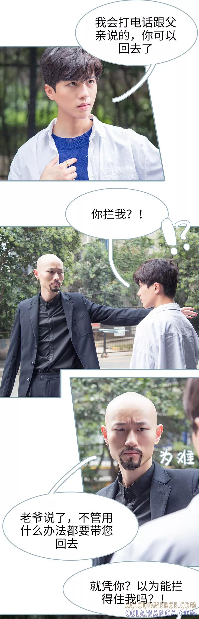 《婚色撩人：傅少的独宠》第17话 第7页