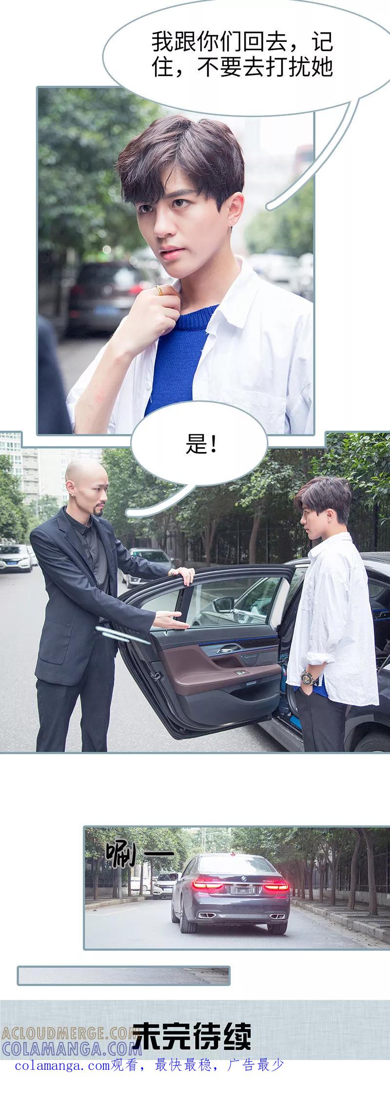 《婚色撩人：傅少的独宠》第17话 第10页