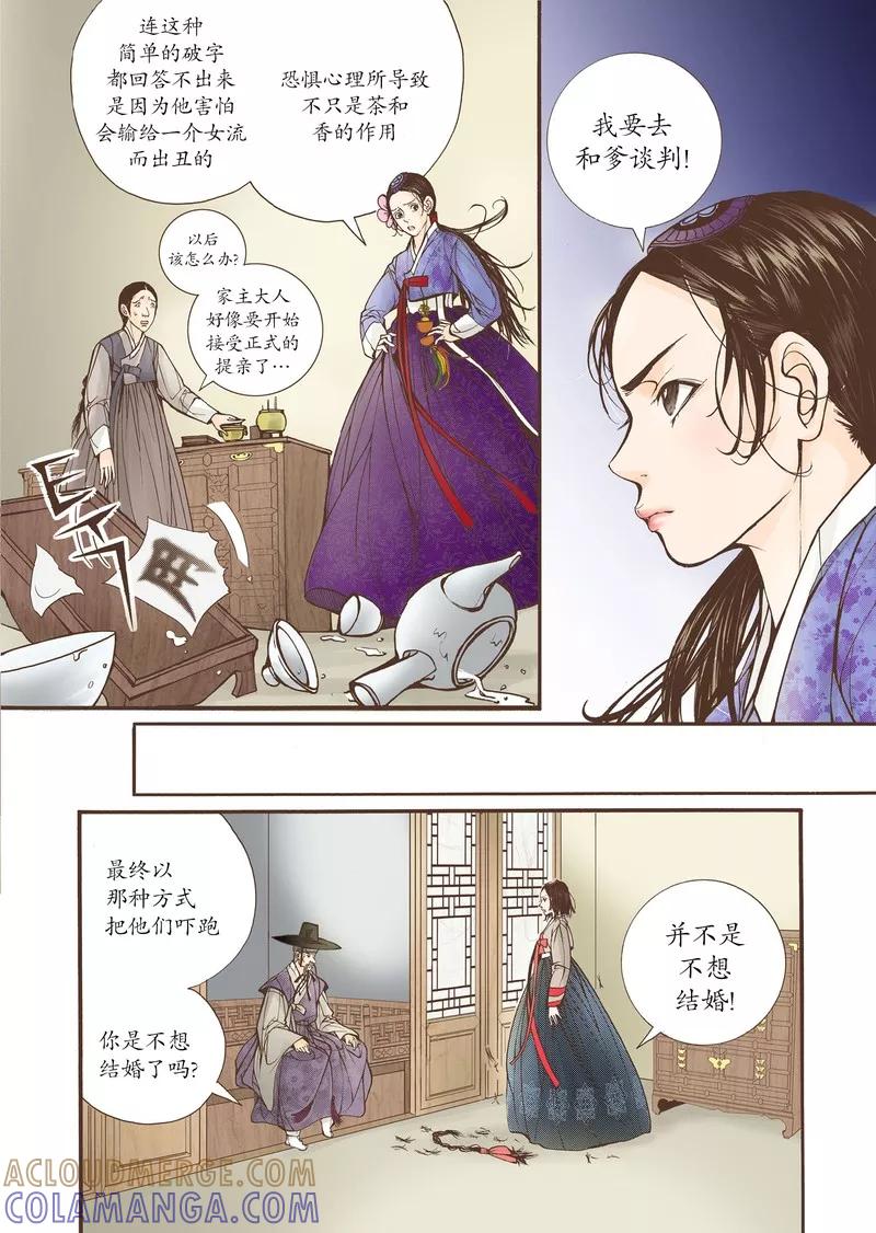 《婚谈别曲》第16话 第5页