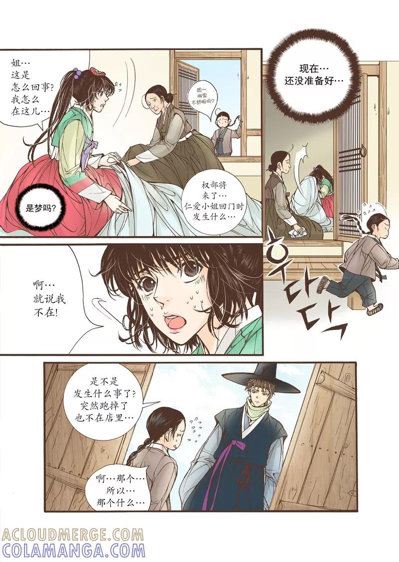 《婚谈别曲》第16话 第13页