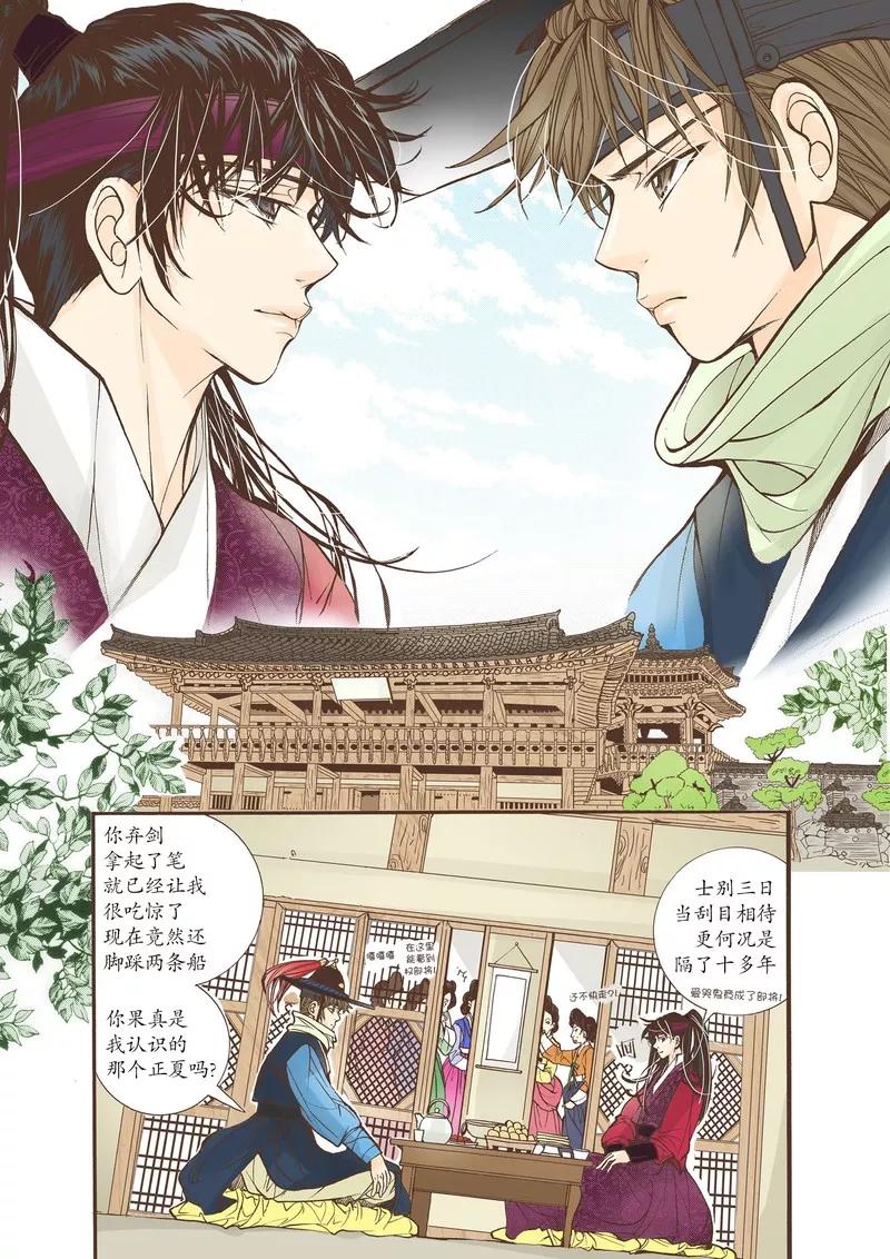 《婚谈别曲》第16话 第22页