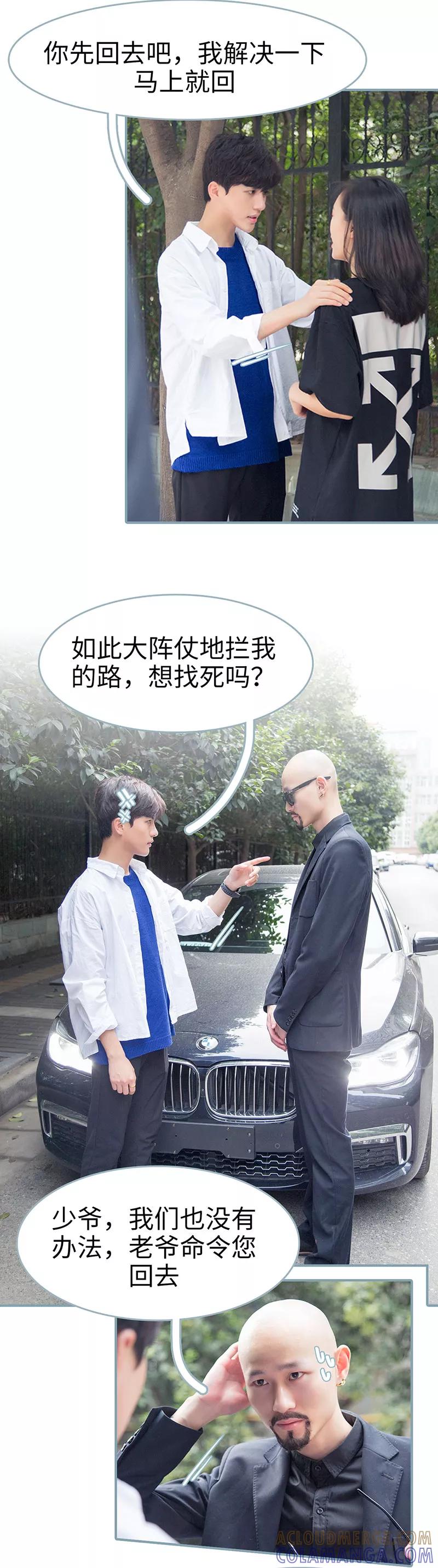 《婚色撩人：傅少的独宠》第17话 第6页