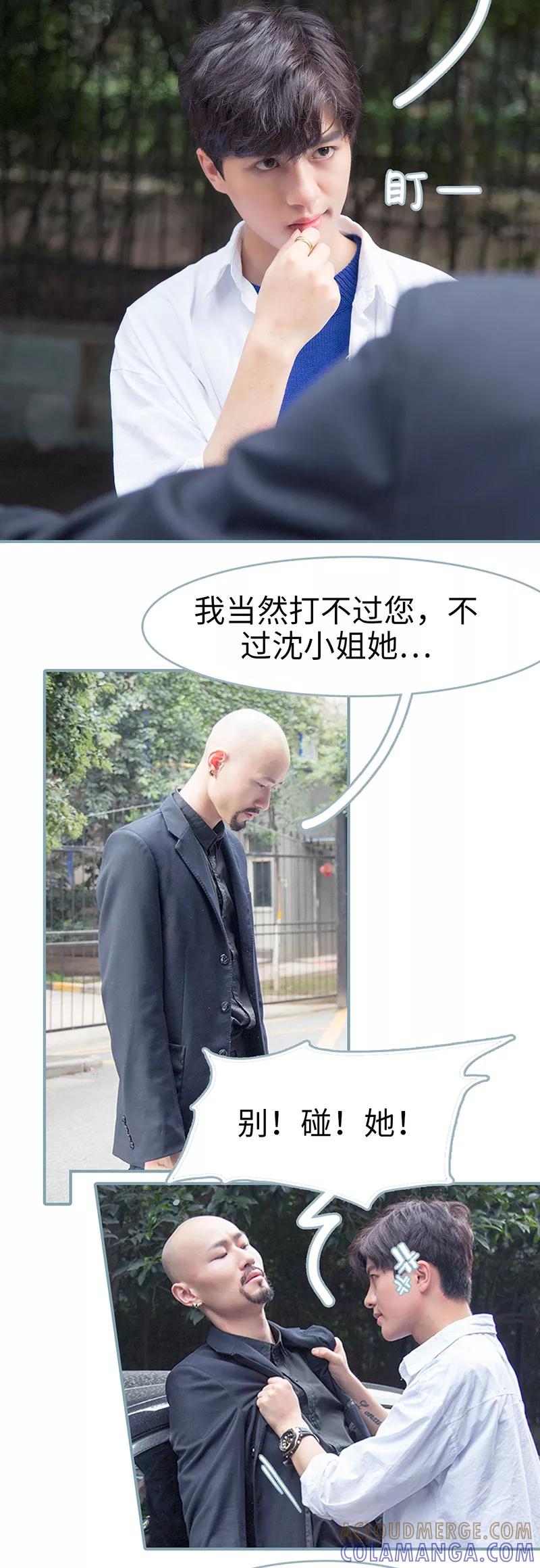 《婚色撩人：傅少的独宠》第17话 第8页