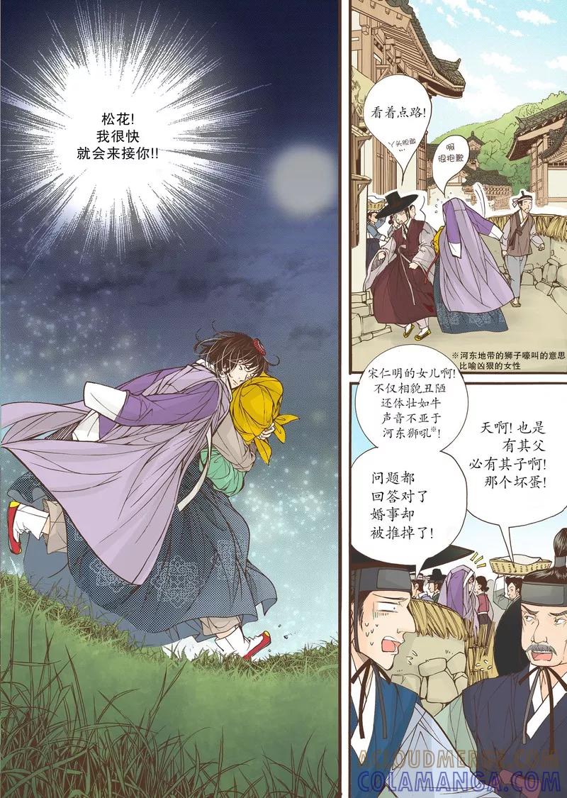 《婚谈别曲》第16话 第9页