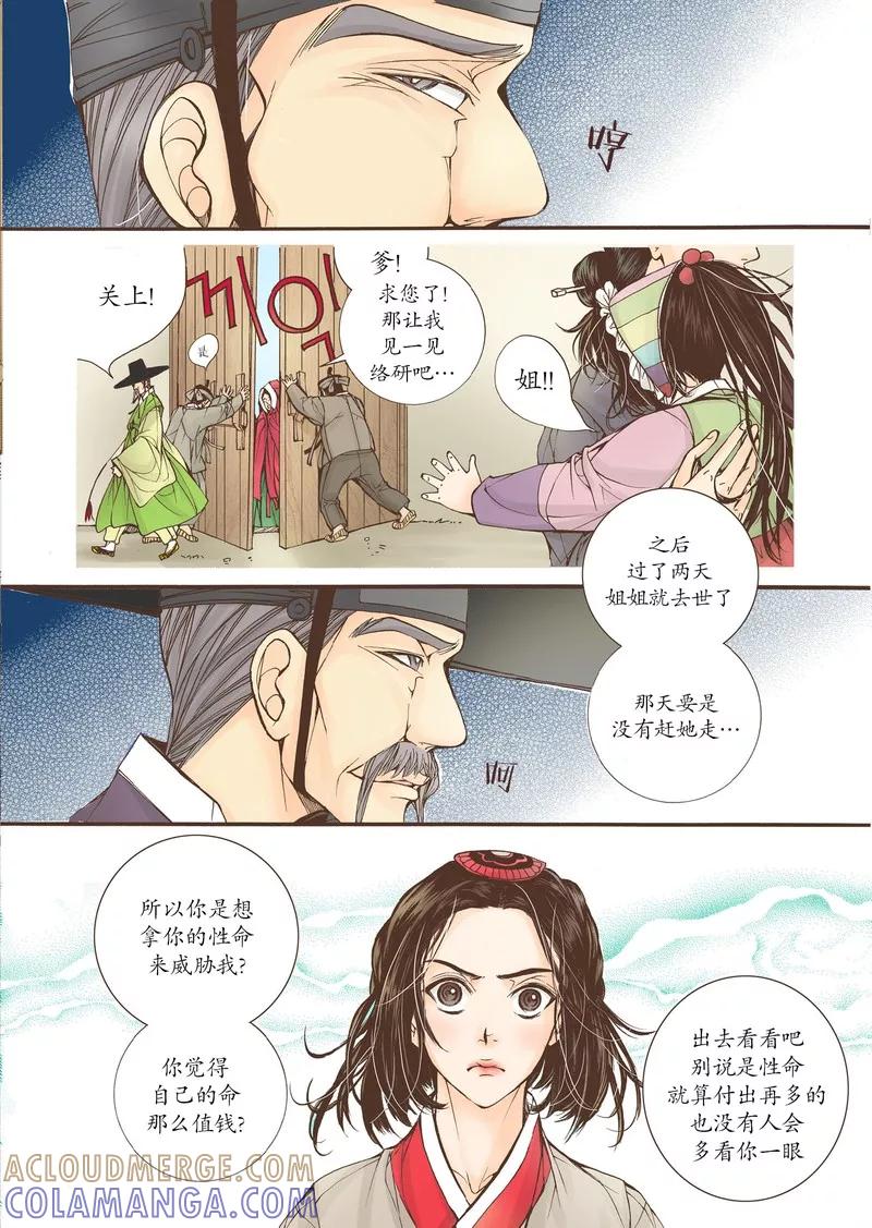 《婚谈别曲》第16话 第7页