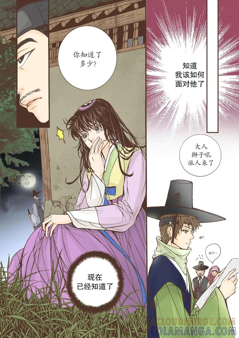 《婚谈别曲》第16话 第29页