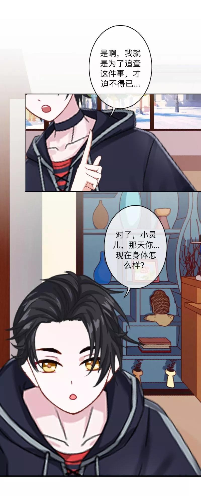 《学校有鬼》第17话 来了就留下吧！ 第21页