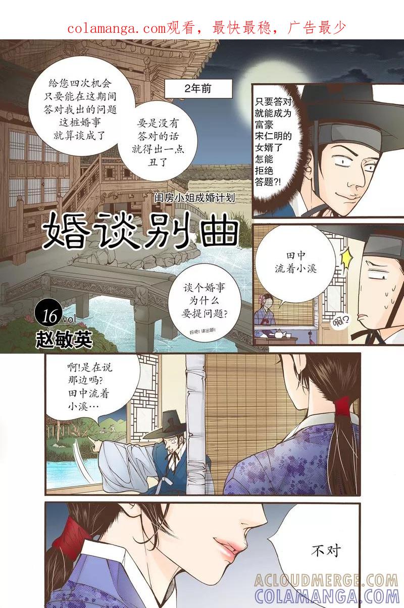 《婚谈别曲》第16话 第1页