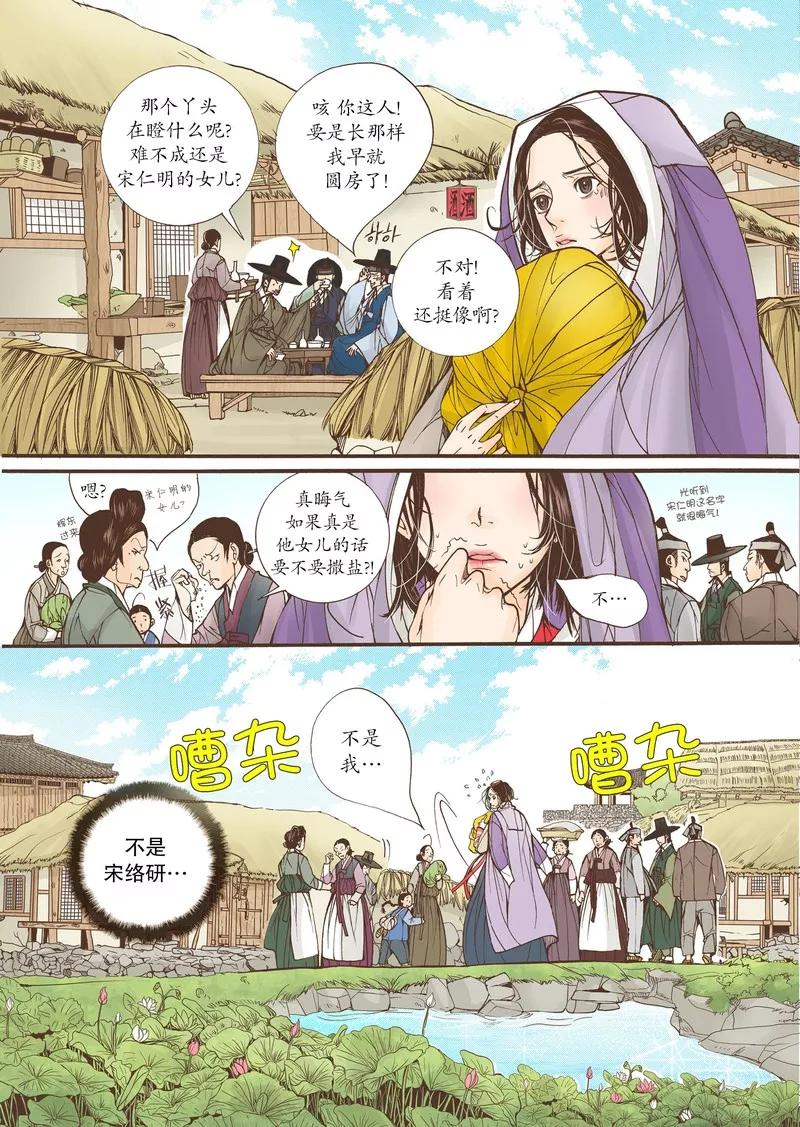 《婚谈别曲》第16话 第10页