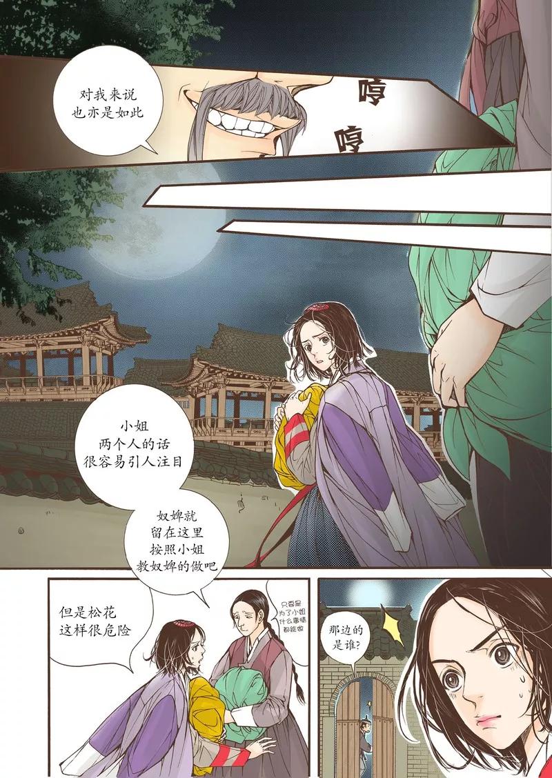《婚谈别曲》第16话 第8页