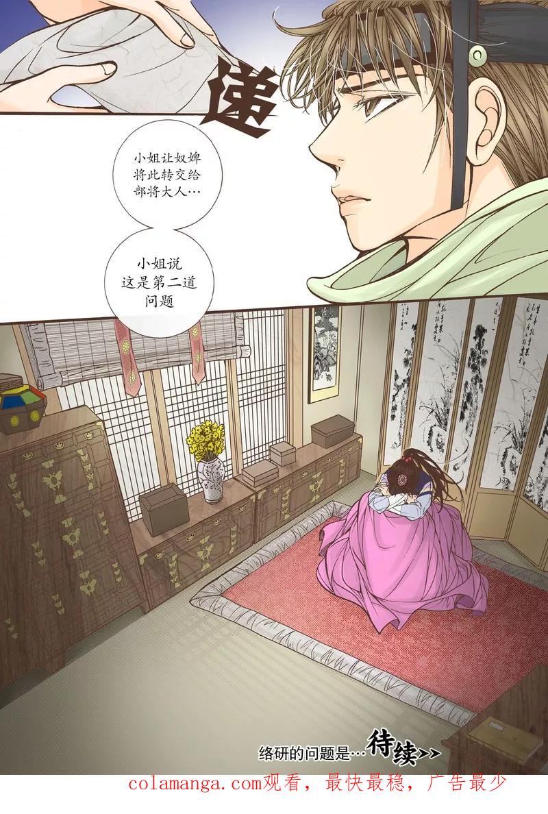 《婚谈别曲》第16话 第30页