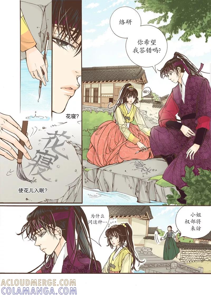 《婚谈别曲》第16话 第19页