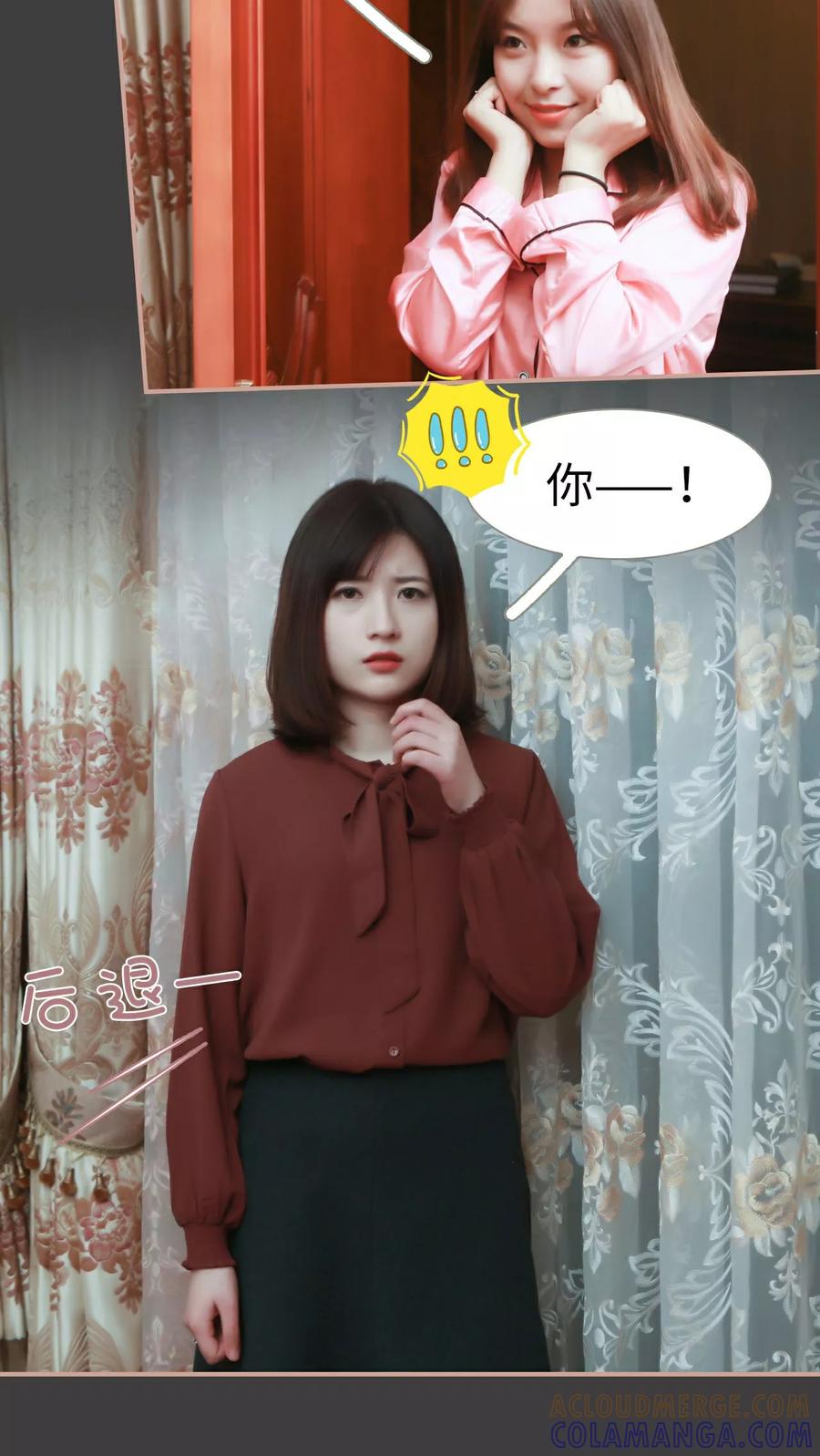 《总裁老公，天黑请闭眼》第17话 第3页
