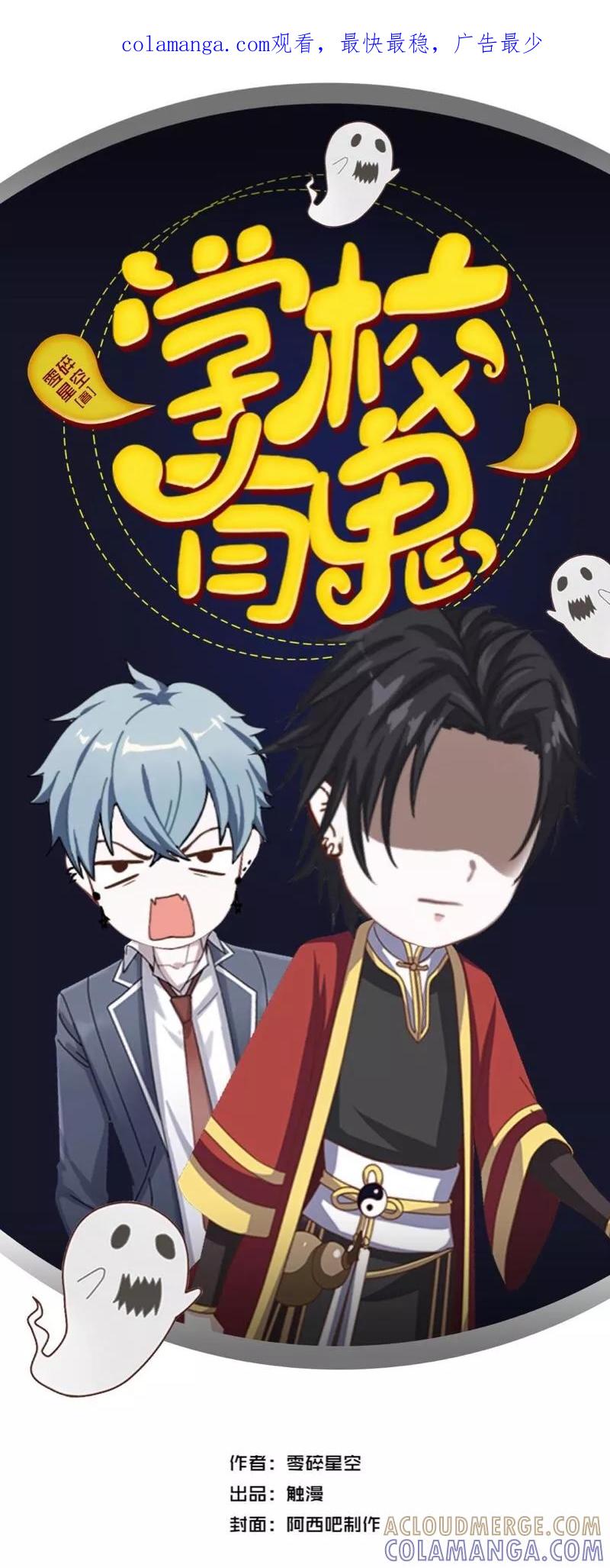 《学校有鬼》第17话 来了就留下吧！ 第1页