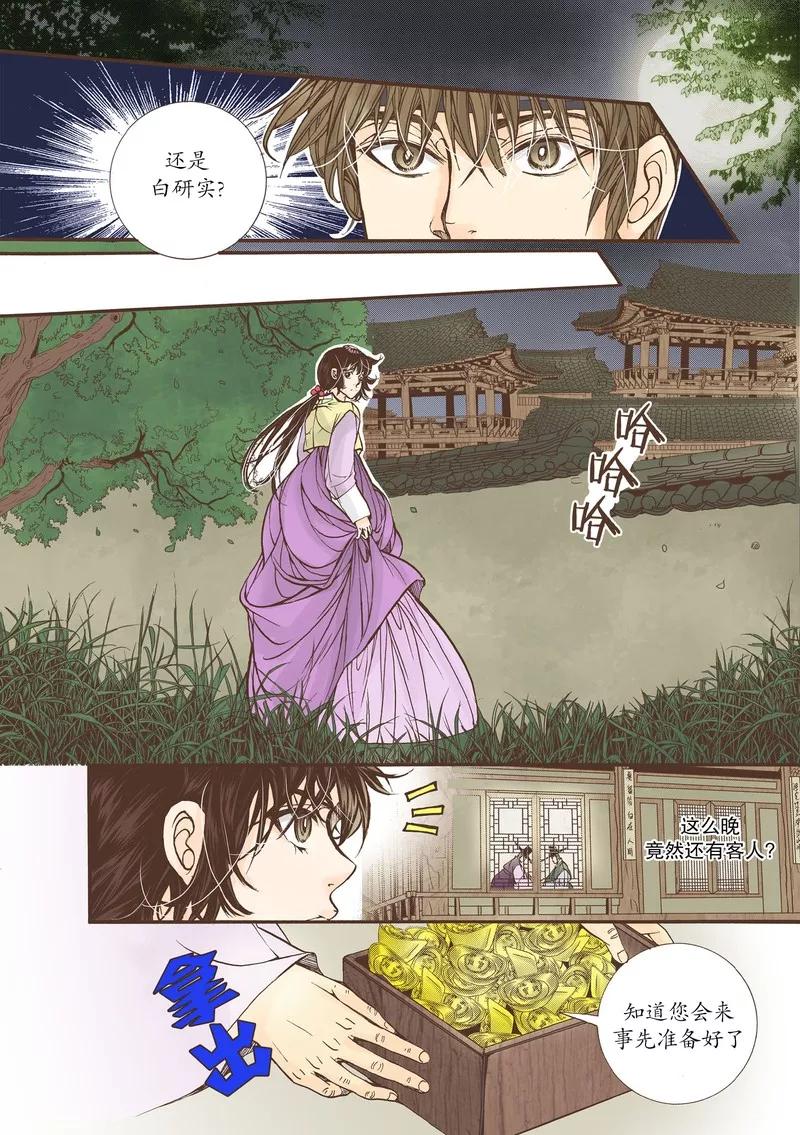 《婚谈别曲》第16话 第26页