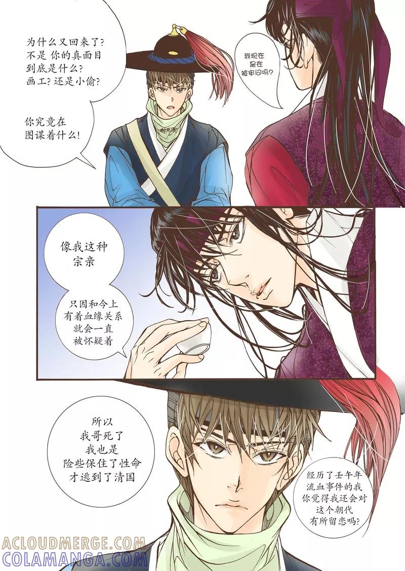 《婚谈别曲》第16话 第23页