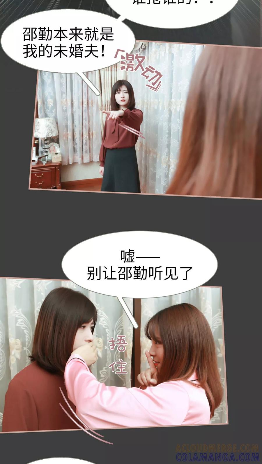 《总裁老公，天黑请闭眼》第17话 第7页
