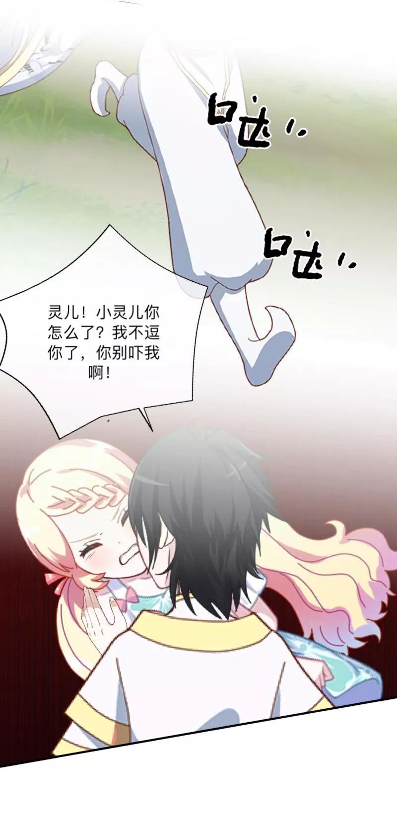 《学校有鬼》第17话 来了就留下吧！ 第8页