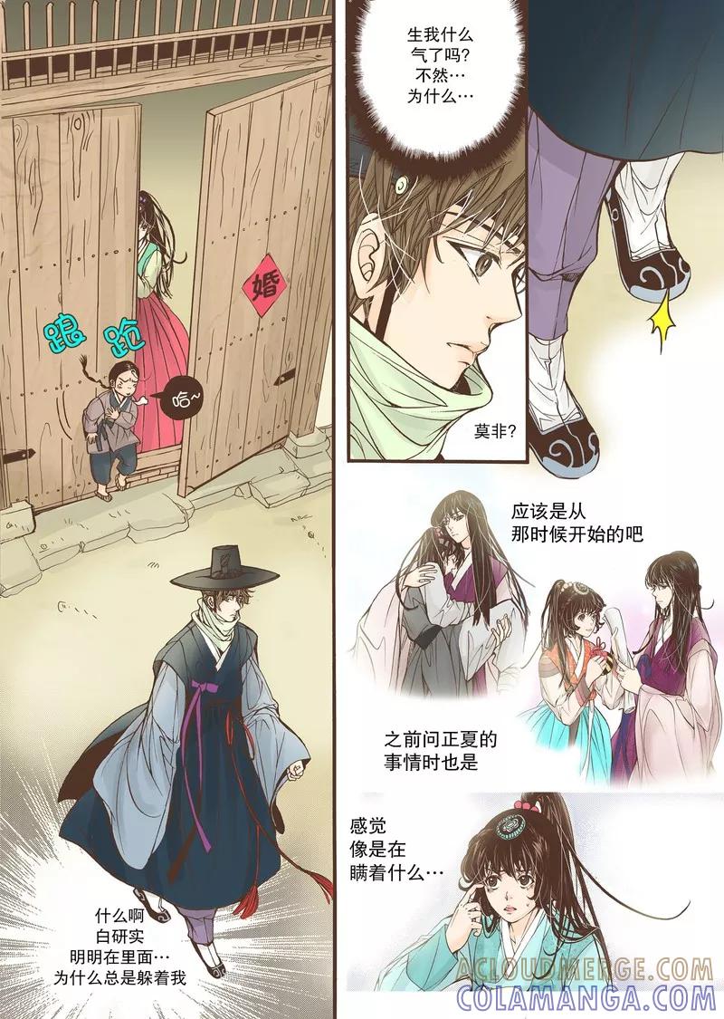 《婚谈别曲》第16话 第15页
