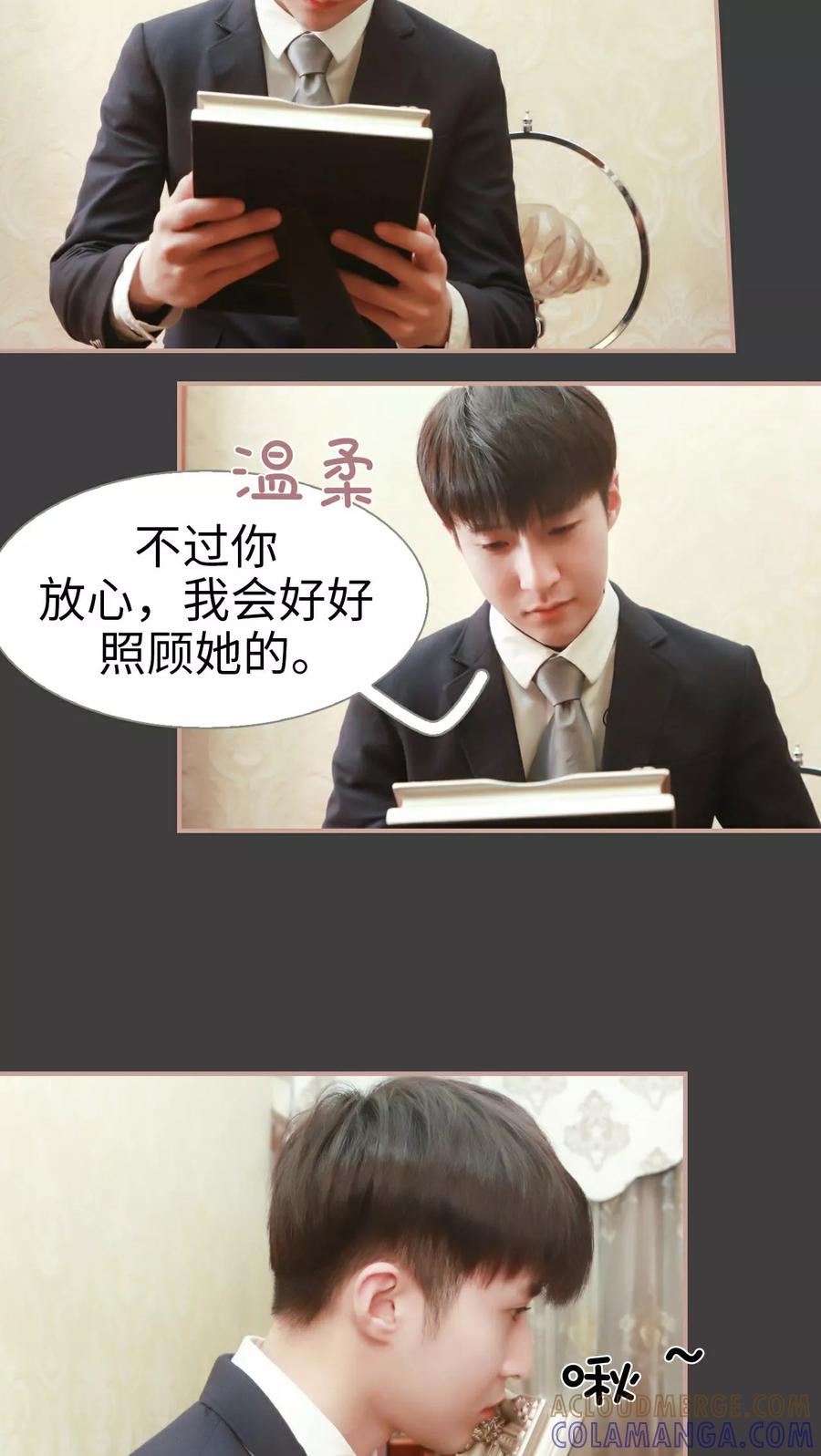 《总裁老公，天黑请闭眼》第17话 第17页