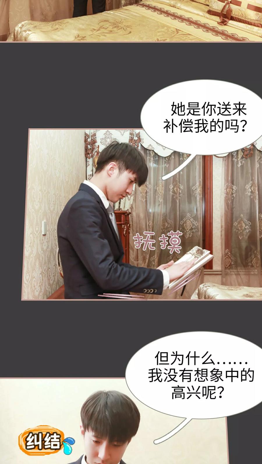 《总裁老公，天黑请闭眼》第17话 第16页