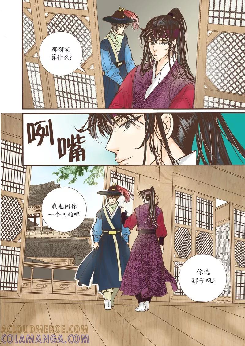 《婚谈别曲》第16话 第25页