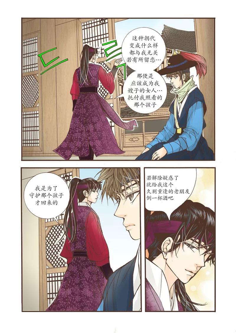 《婚谈别曲》第16话 第24页