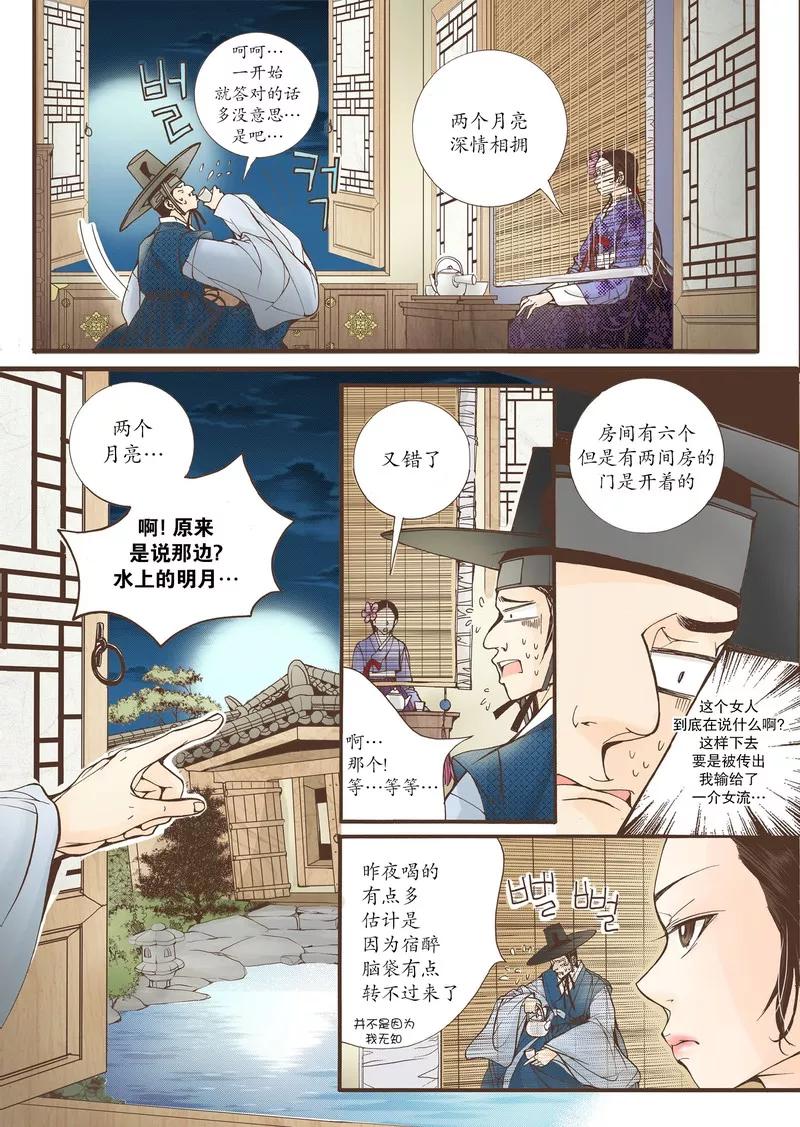 《婚谈别曲》第16话 第2页