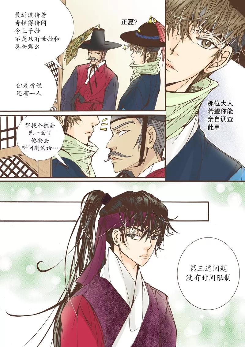 《婚谈别曲》第16话 第18页