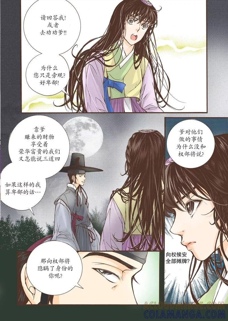 《婚谈别曲》第17话 第3页