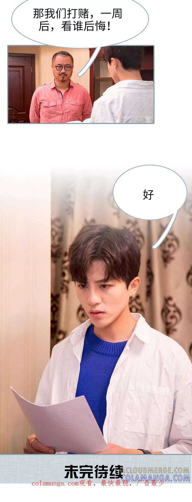 《婚色撩人：傅少的独宠》第18话 第10页