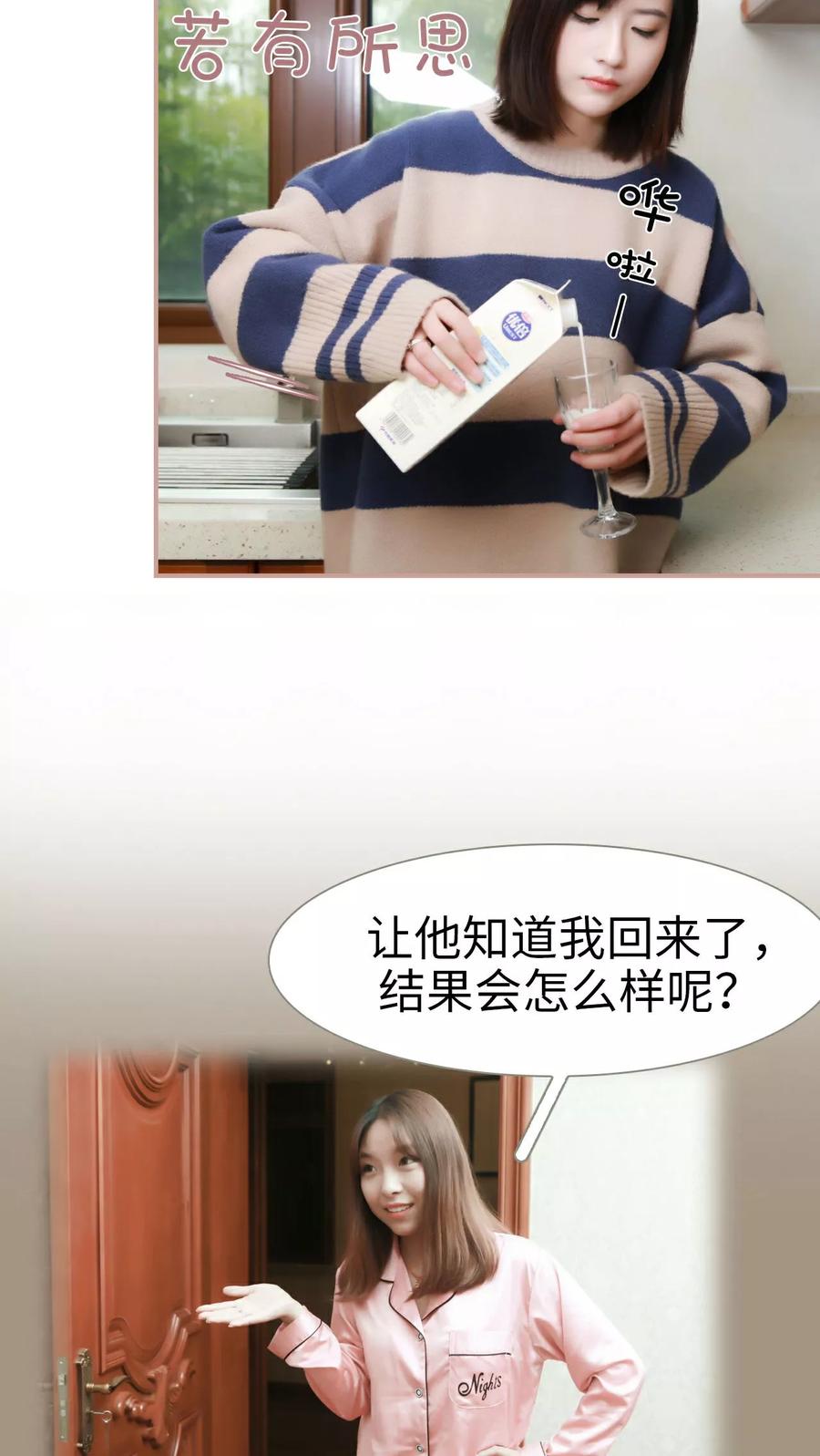 《总裁老公，天黑请闭眼》第18话 第4页