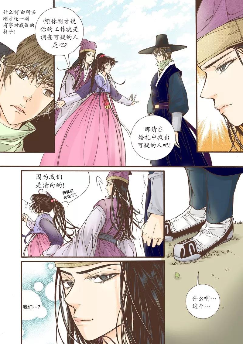 《婚谈别曲》第17话 第14页