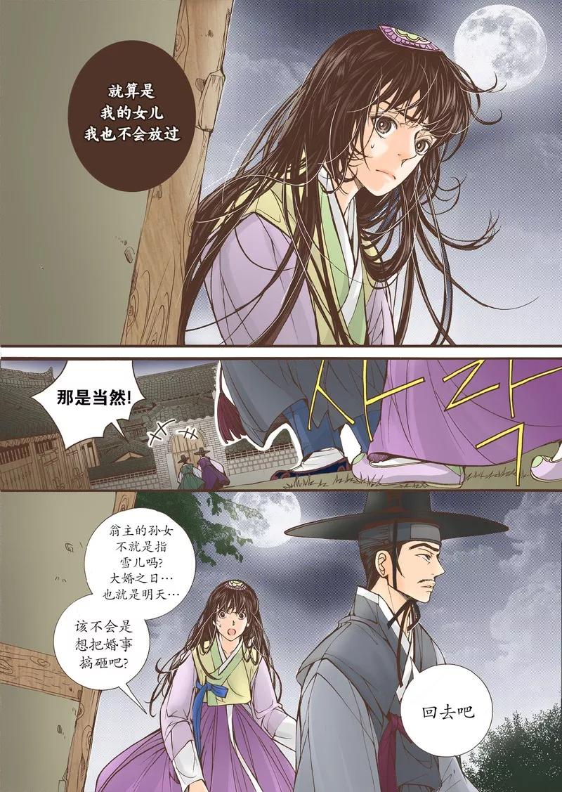 《婚谈别曲》第17话 第2页