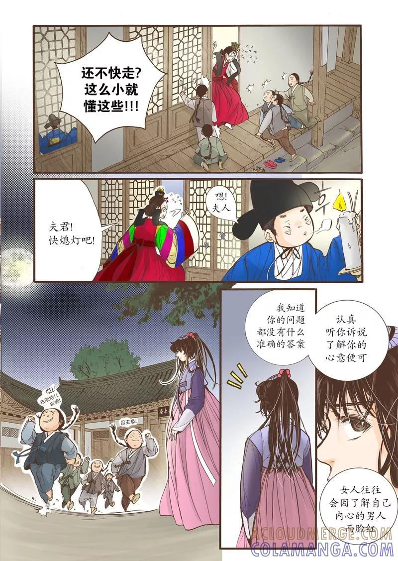 《婚谈别曲》第17话 第27页