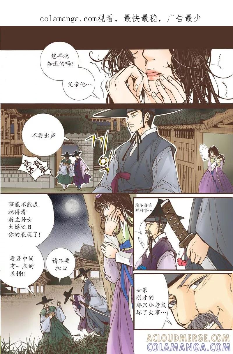 《婚谈别曲》第17话 第1页