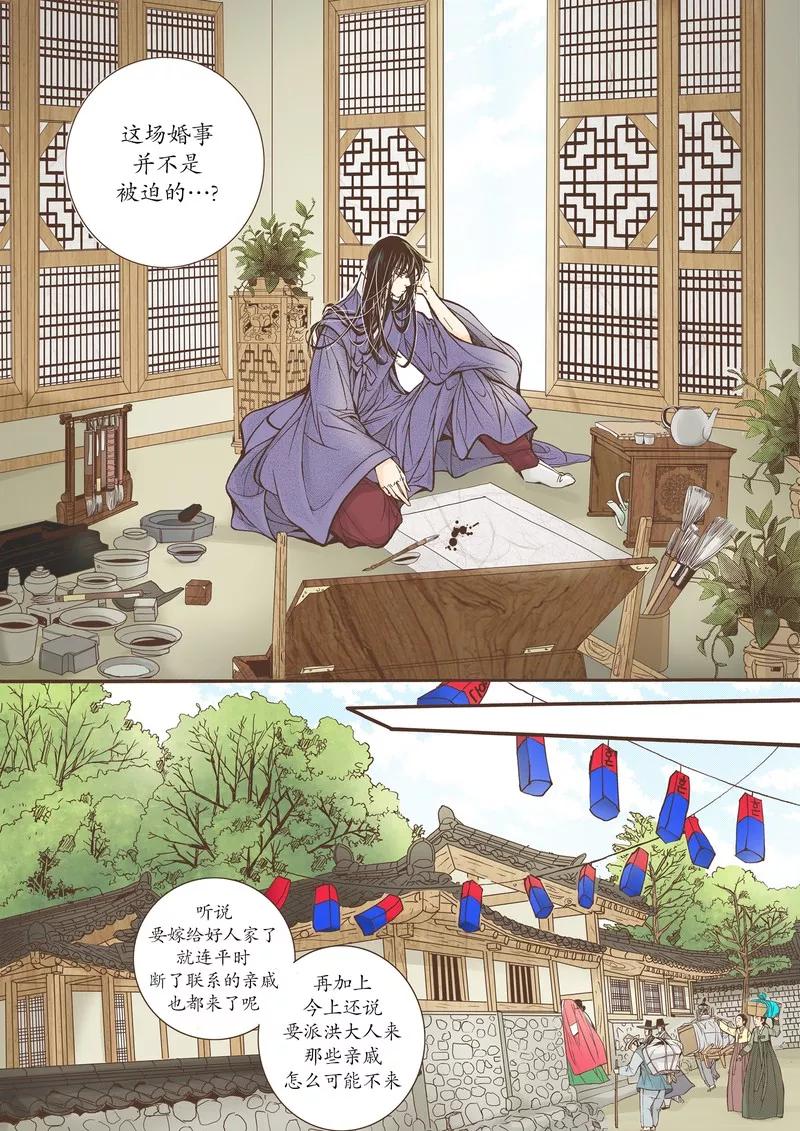 《婚谈别曲》第17话 第8页