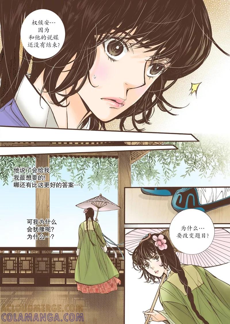 《婚谈别曲》第17话 第29页