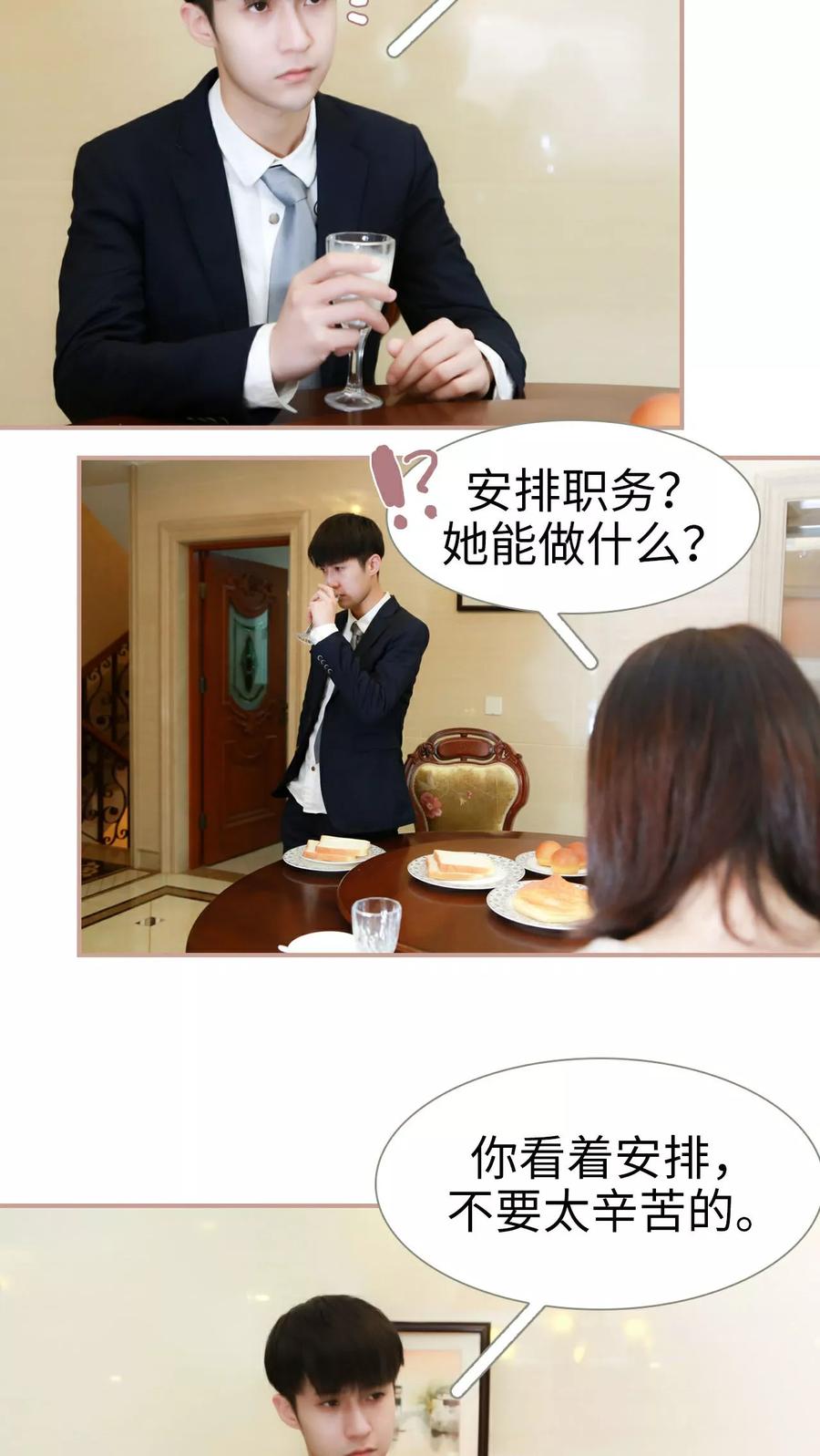 《总裁老公，天黑请闭眼》第18话 第14页
