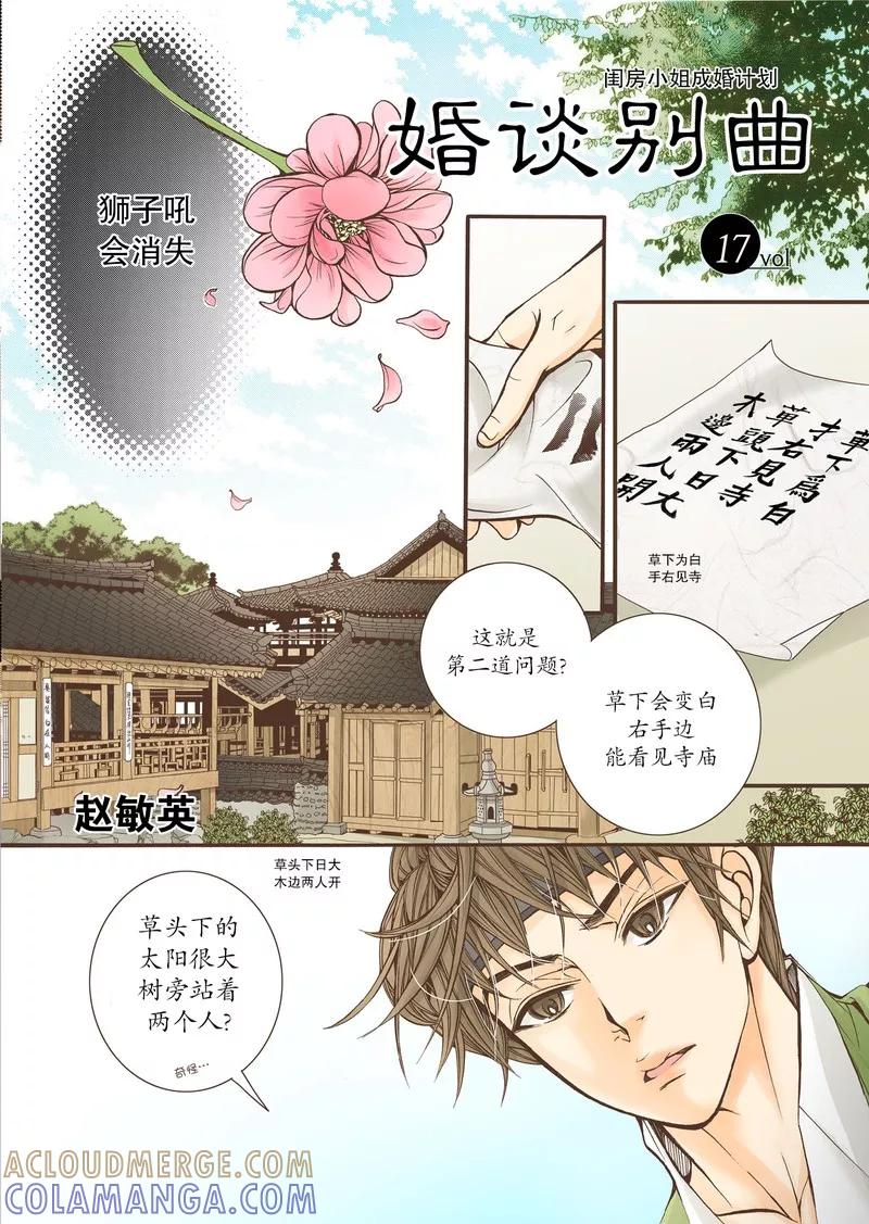 《婚谈别曲》第17话 第5页