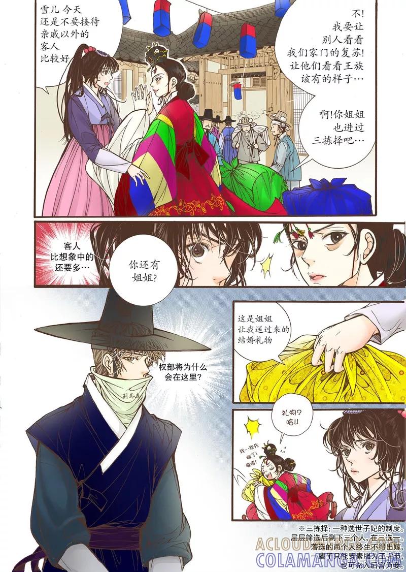 《婚谈别曲》第17话 第9页