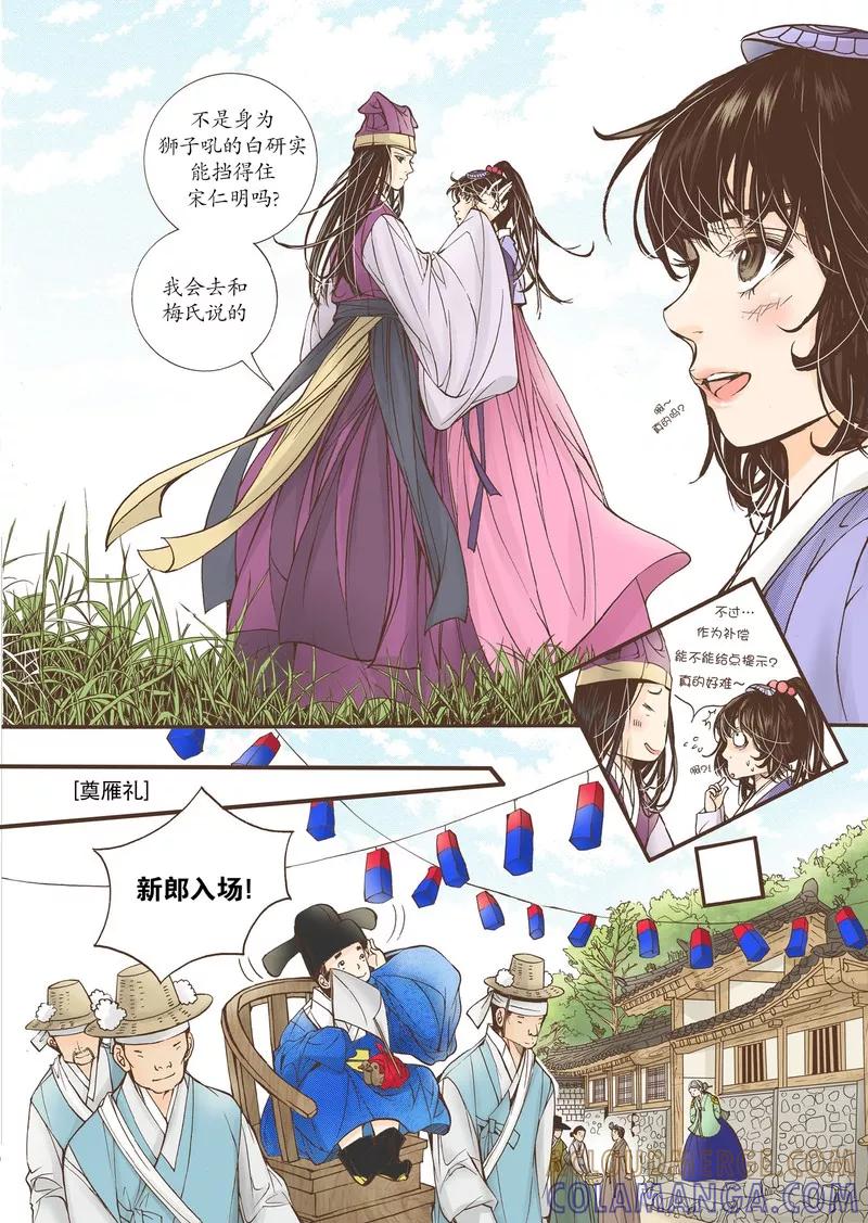 《婚谈别曲》第17话 第17页