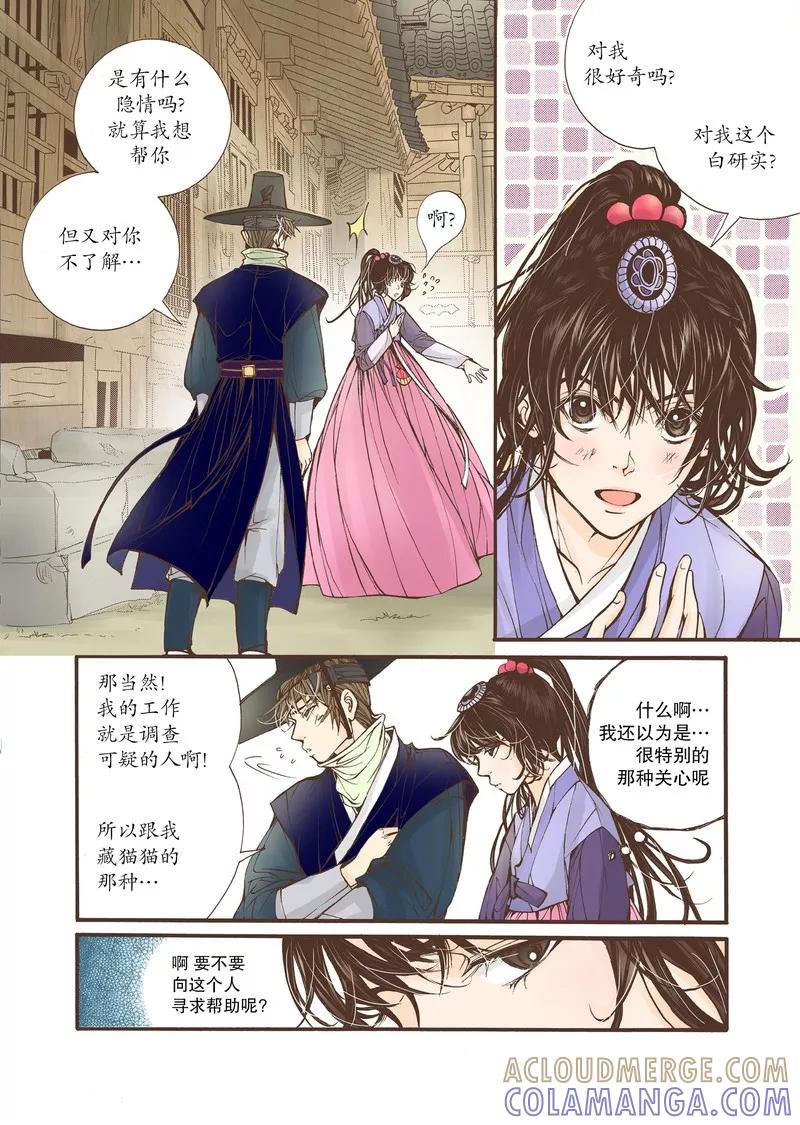 《婚谈别曲》第17话 第11页