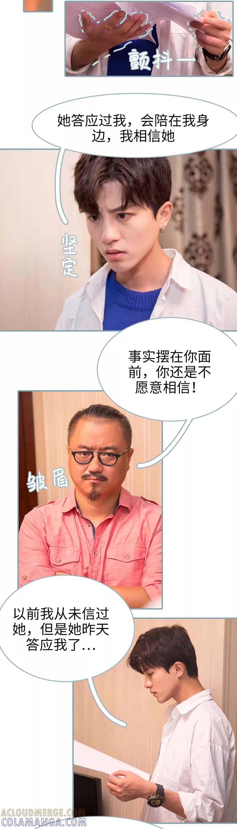 《婚色撩人：傅少的独宠》第18话 第9页