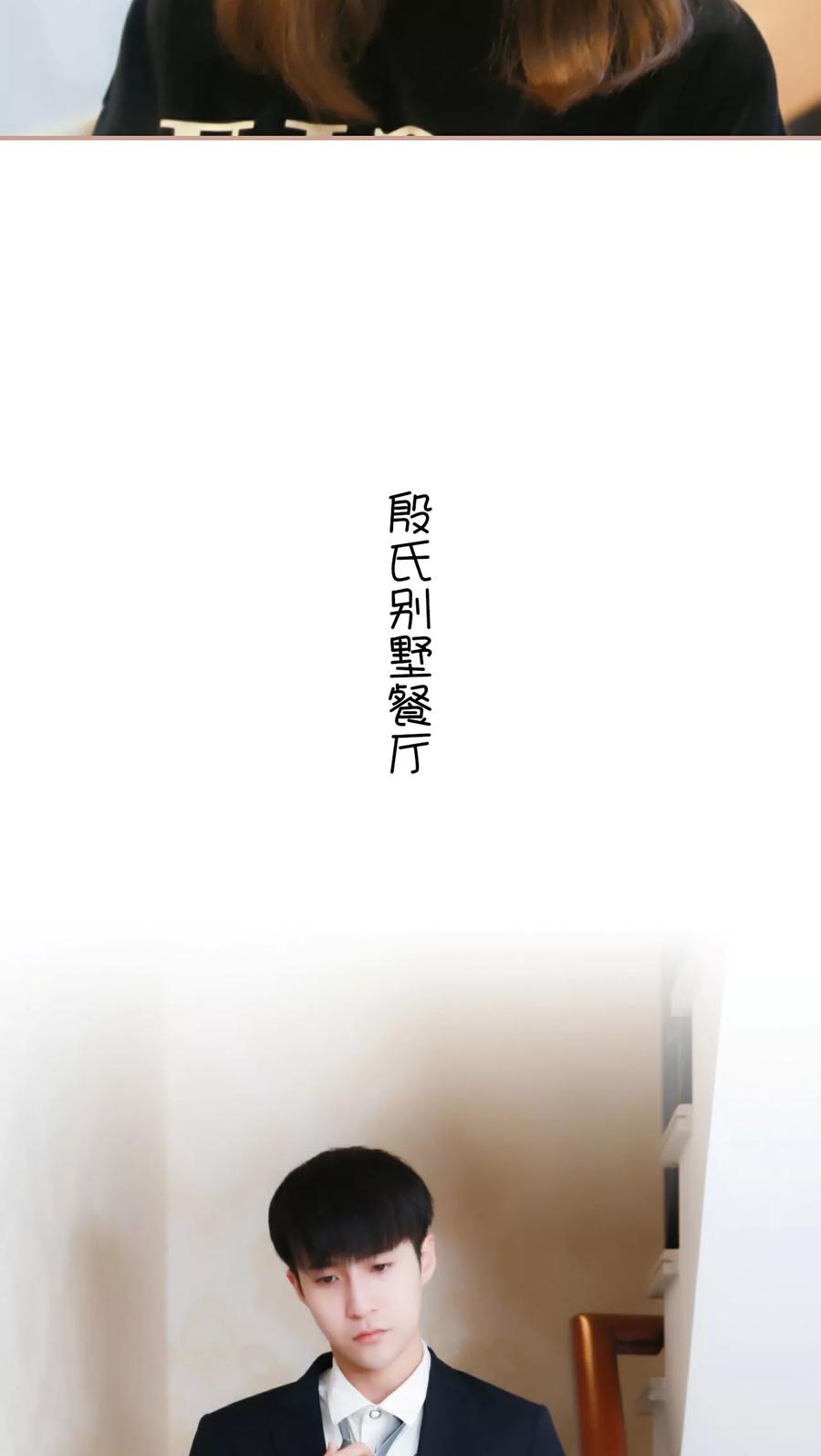 《总裁老公，天黑请闭眼》第18话 第12页