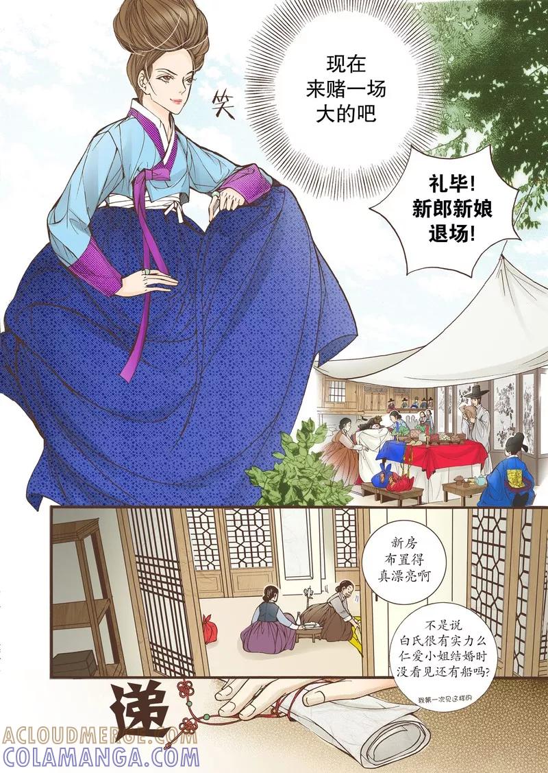 《婚谈别曲》第17话 第25页