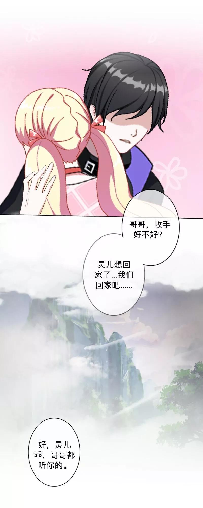 《学校有鬼》第18话 献祭 第18页