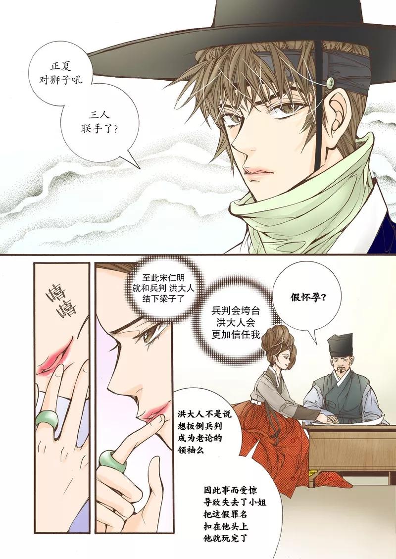 《婚谈别曲》第17话 第24页